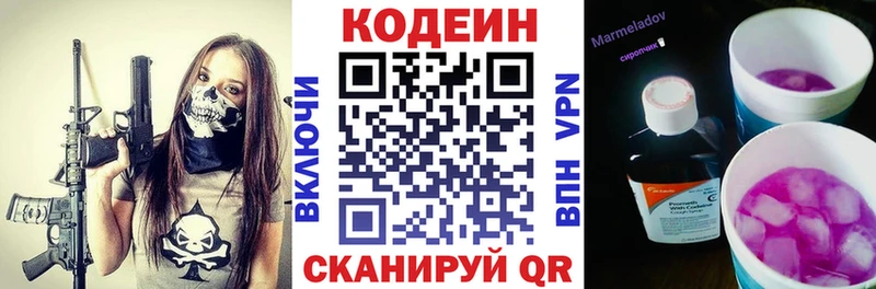Кодеиновый сироп Lean Purple Drank  Купить закладки  Нижний Новгород 