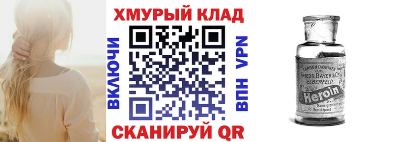 Героин хмурый  Купить закладки  Нижний Новгород 